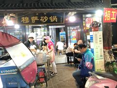 门面-清真·穆萨砂锅(大皮院店)