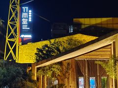 -竹雨堂创意中国菜(裕华店)