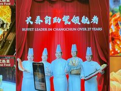 -长春香格里拉