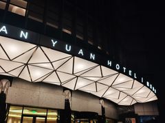 -乾元酒店
