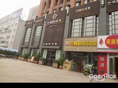 -华豫川酒家(双子塔店)