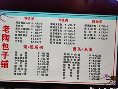 -老陶包子铺(南大西南村店)