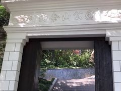 -上海佘山国家森林公园西佘山园