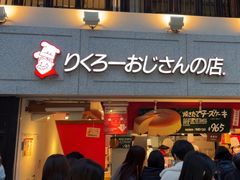 -瑞可爷爷的店(难波本店)