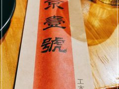 -望京一号·重庆江湖菜(工体店)