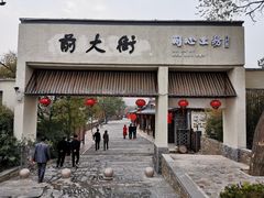 -李家庄村