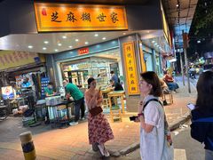 -芝麻糊世家(西华店)