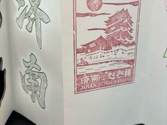 -济南恒隆广场