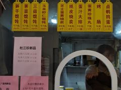 门面-217笋干馄饨