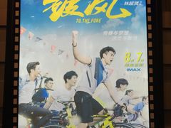 -中影国际影城(华发商都CINITY店)