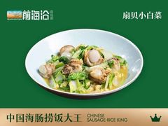 -前海沿·青岛菜(大拇指广场石老人店)