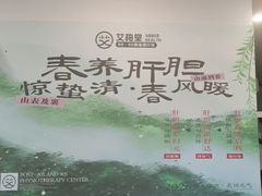 -艾柏堂8090经络·艾灸养生(御庭府邸店)