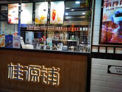 -桂桂茶(金谊广场店)