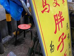 门面-马文章胖子甑糕(洒金桥店)