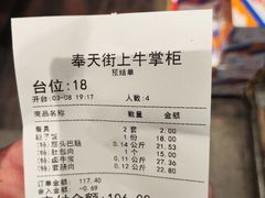-清真·牛掌柜(奉天街店)
