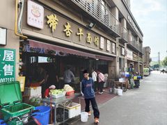 -带杏干面馆(洋湖景园店)