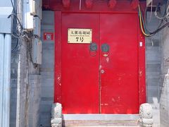门面-丽江庭院之爱在路上(西单店)