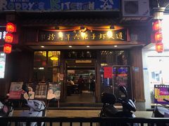 门面-遵义虾子张六羊肉粉(地王店)