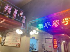 门面-华丰火锅(双林北横路店)