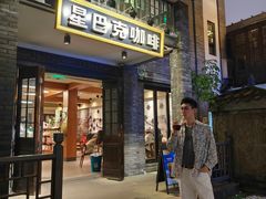 -星巴克臻选(成都宽窄巷子店)