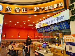 -鱼你在一起(燕郊永旺梦乐城店)