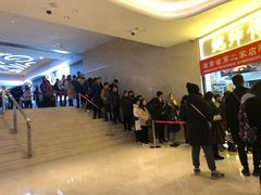 等位区-鲍师傅糕点(国金街店)