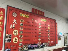 -大姨捞面(新安花园店)