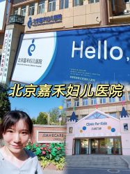 -北京嘉禾医疗