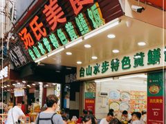 门面-汤氏美食台山水步特色黄鳝饭(龙津东路店)