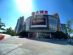 -大润发(康桥店)