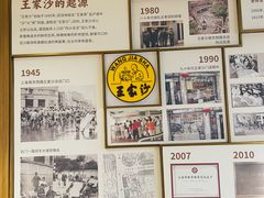 -王家沙点心店(南京西路总店)