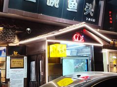 -南京金牛湖巨碗鱼头
