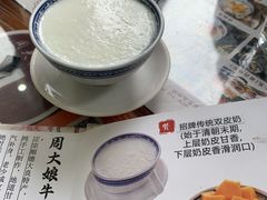 招牌传统双皮奶-周大娘牛乳(旧寨古村总店)