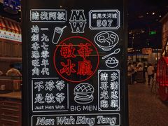 门面-敏华冰厅(番禺天河城店)
