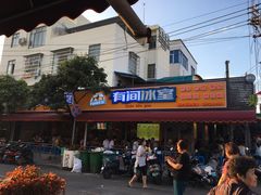 门面-有间冰室(侨港风情街店)