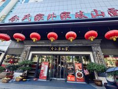 -令氏家外家岐山面(火炬路店)