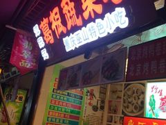 门面-文庙广场小吃一条街