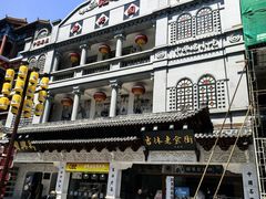 -新兴园饺子馆(河南街店)