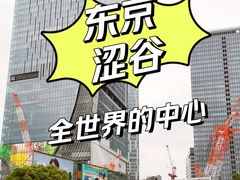 -涩谷全向十字路口