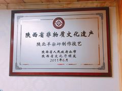 -老师家羊杂碎(延安总店)
