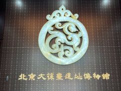 -北京大葆台遗址博物馆