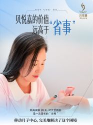 点击看大图 -贝悦嘉到府式移动月子中心·月嫂中心