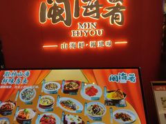 -闽海肴(北辰荟店)