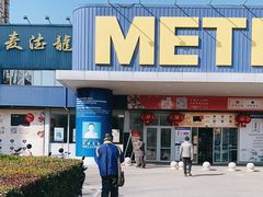 -麦德龙上海闵行商场-停车场