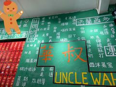 -華叔茶記