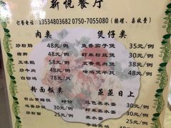 -新悦餐厅(建设街店)