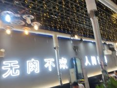 -胡悦里韩式烤肉(芝罘万达广场店)