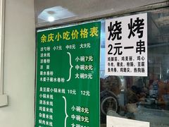 -余庆小吃(小吃一条街店)
