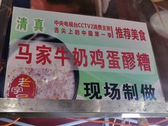 -清真老马家国华牛奶鸡蛋醪糟(正宁路店)