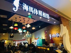 -海马体照相馆(龙湖杭州金沙天街店)